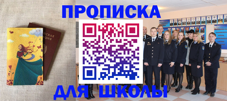 прописка для школы в Костроме